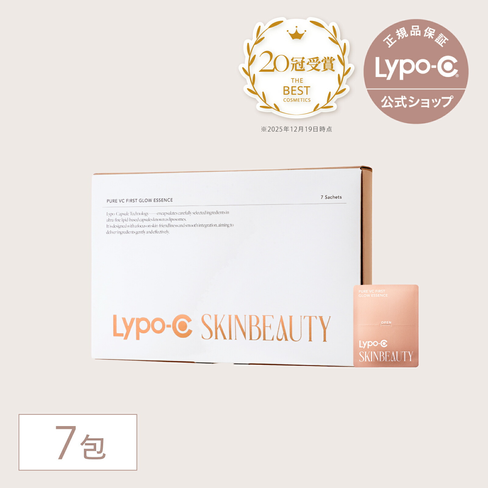 新品未開封◆Lypo-C スキンビューティー エッセンス28包➕サンプル3包 Lypo-C SKINBEAUTY ファースト グロウエッセンス 28包 | リポソーム