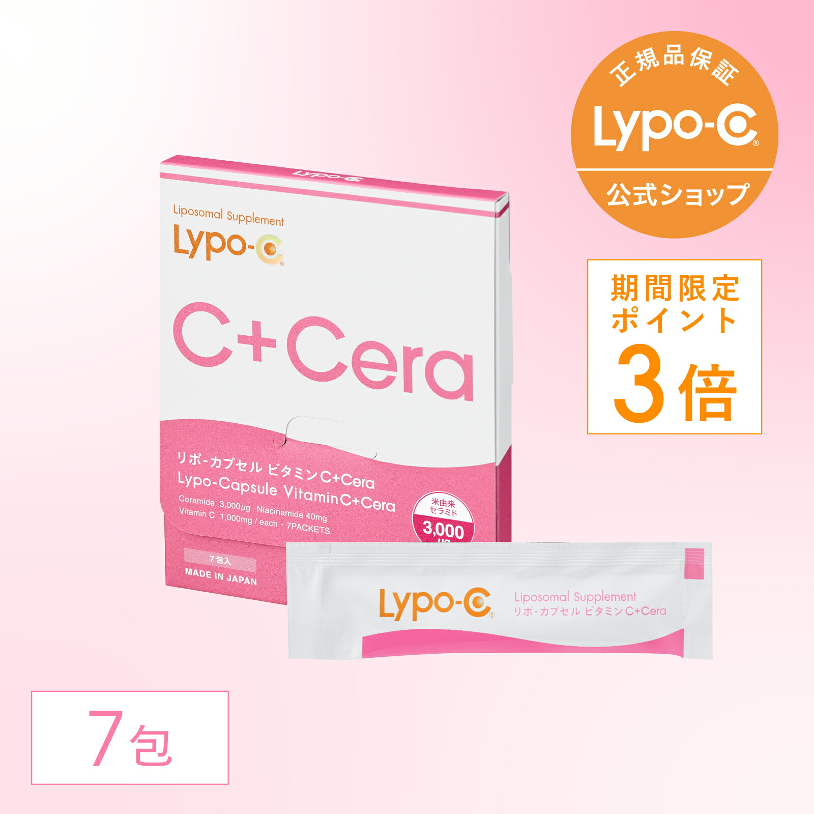楽天市場】＼期間限定5％OFFクーポン／ 【 Lypo-C 公式 】 Lypo-C