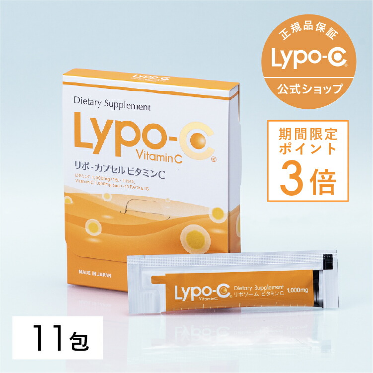 リポc 120包 4箱 リポカプセルビタミンc スピック リポソーム 飲む点滴 今だけポイント3倍！／【 Lypo-C 公式 】リポ カプセル ビタミン