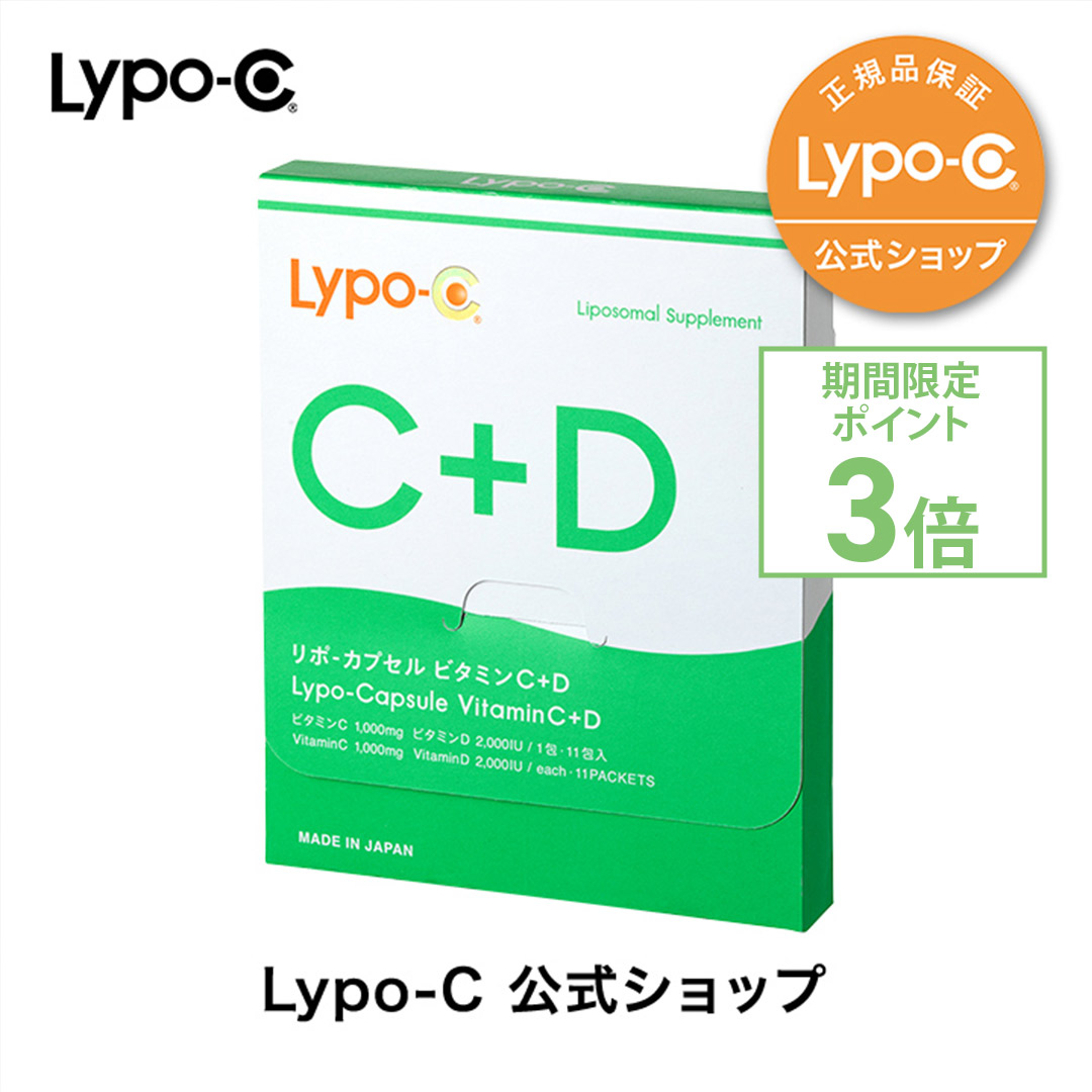 楽天市場】【 Lypo-C 公式 】リポ カプセル ビタミン C (11包入) ×1箱 