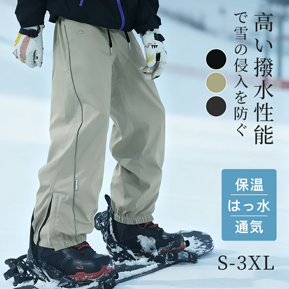 スキーウェア パンツ スノーボードウェア 大人用 メンズ レディース スノボウェア ロングパンツ アウトドア スタイリッシュ スノボ ウェア スノーボード ダークグレー ブラック カーキ S-3XL おしゃれ 大きいサイズ 撥水 プレゼント