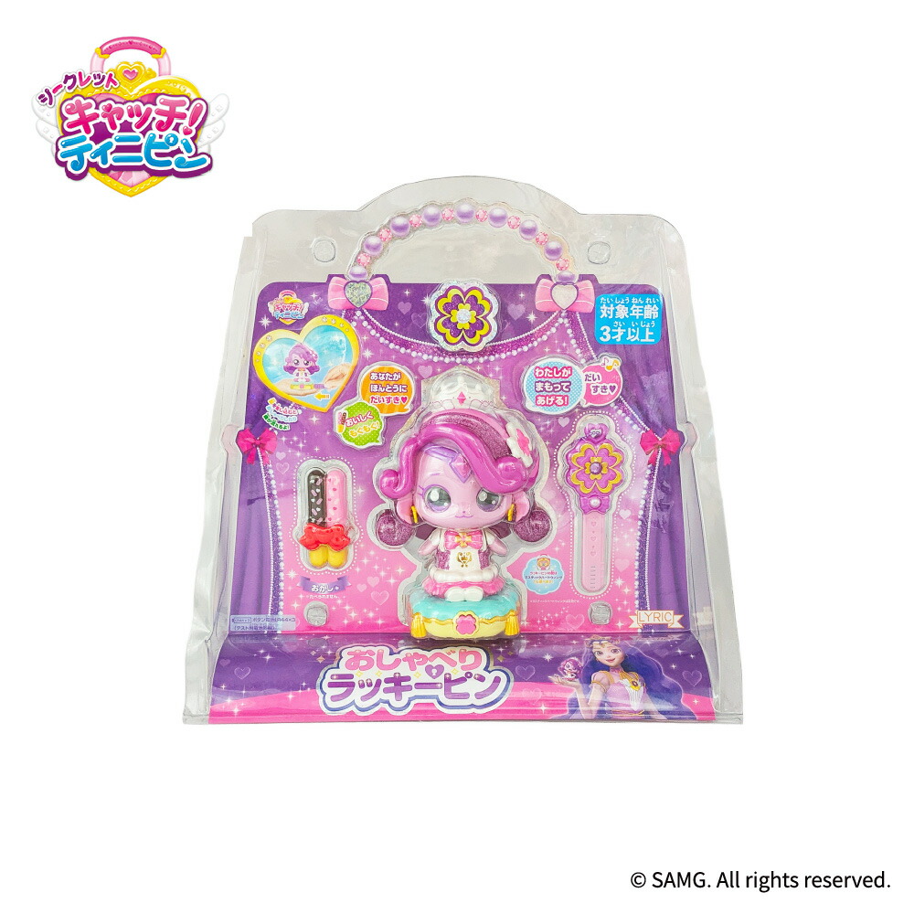 楽天市場】シークレット キャッチ！ティニピン ティニピンコレクション