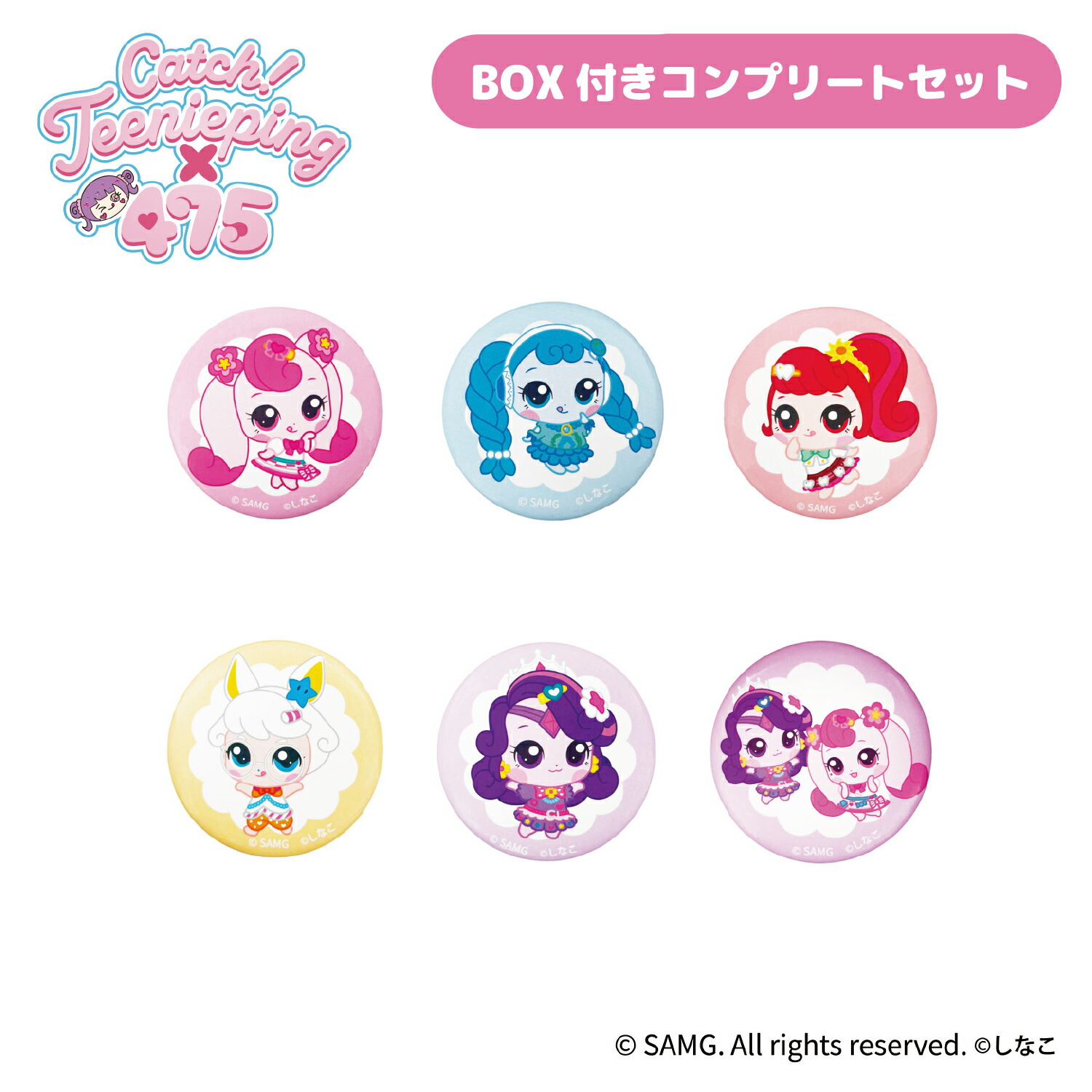 楽天市場】【コンプリートセット】キャッチ！ティニピン×しなこ