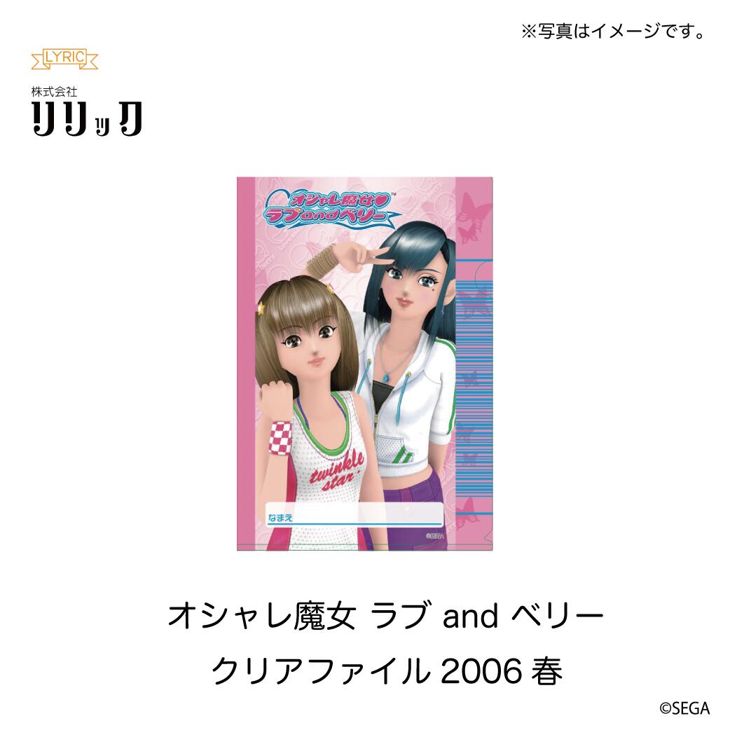 楽天市場】オシャレ魔女ラブandベリー クリアファイル2007春