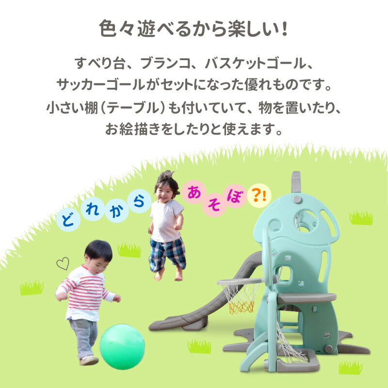 すべり台 ブランコ バスケットゴール サッカーゴール ミニテーブル 