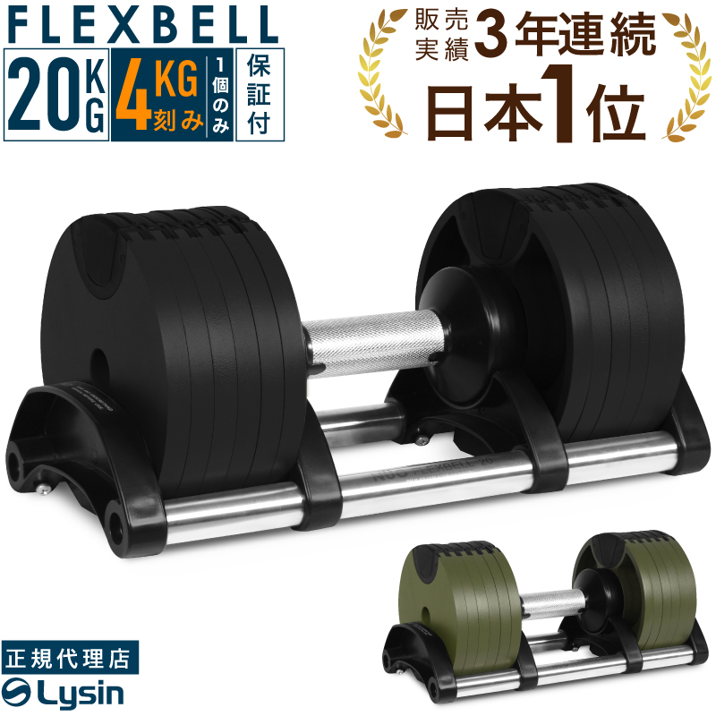 楽天市場】可変式 ダンベル フレックスベル 4kg刻み 32kg 1個のみ