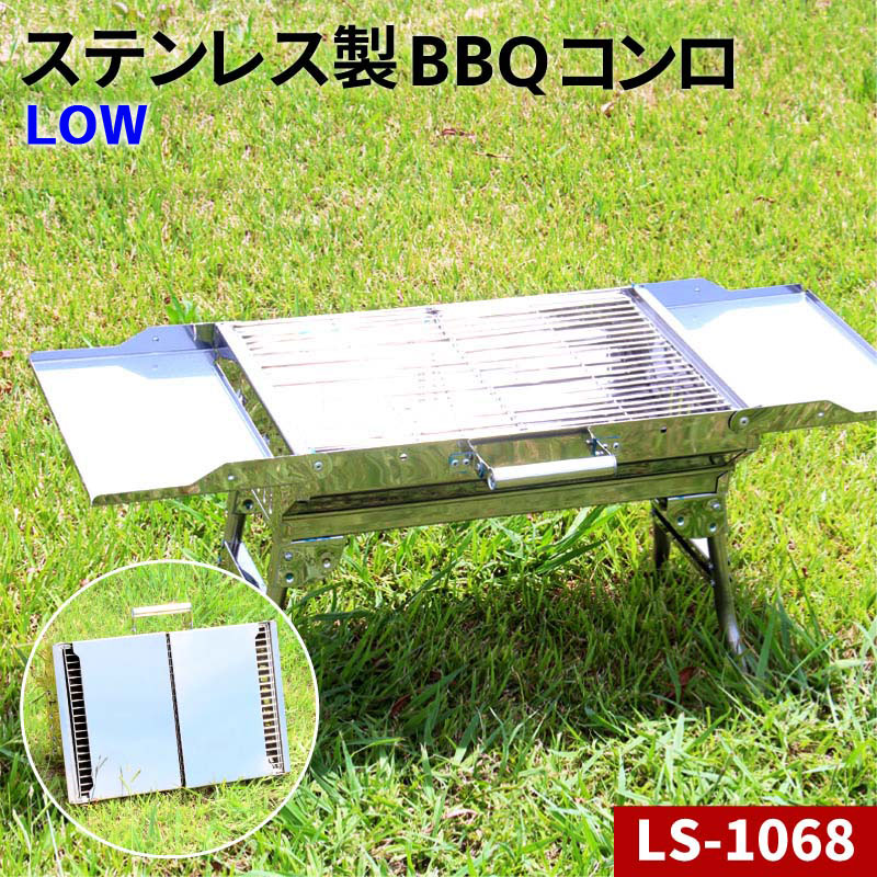 楽天市場】【アウトレット】 バーベキューコンロ BBQ グリル コンロ 高さ：高め 取っ手付き LS-1066 ステンレス 折り畳み式 組立不要 :  ライシン 楽天市場店