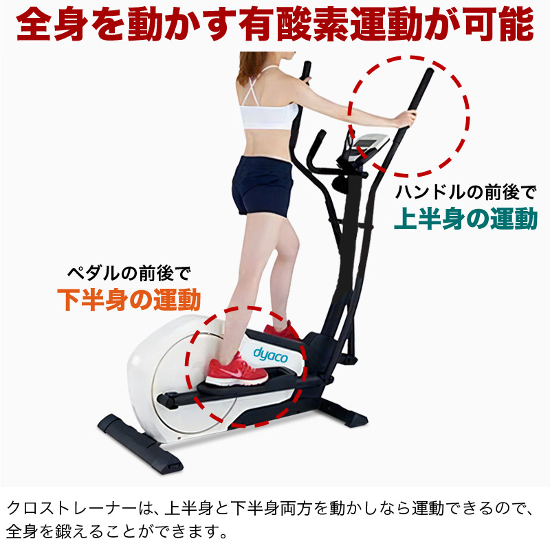 クロストレーナー ダイヤコ (DYACO) 家庭用 SE155-30 静音エリプ 