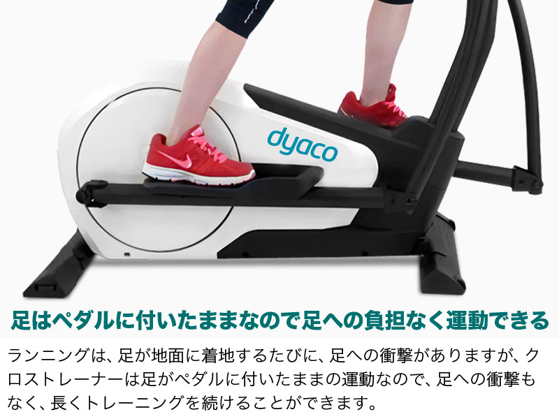 クロストレーナー ダイヤコ (DYACO) 家庭用 SE155-30 静音エリプ 