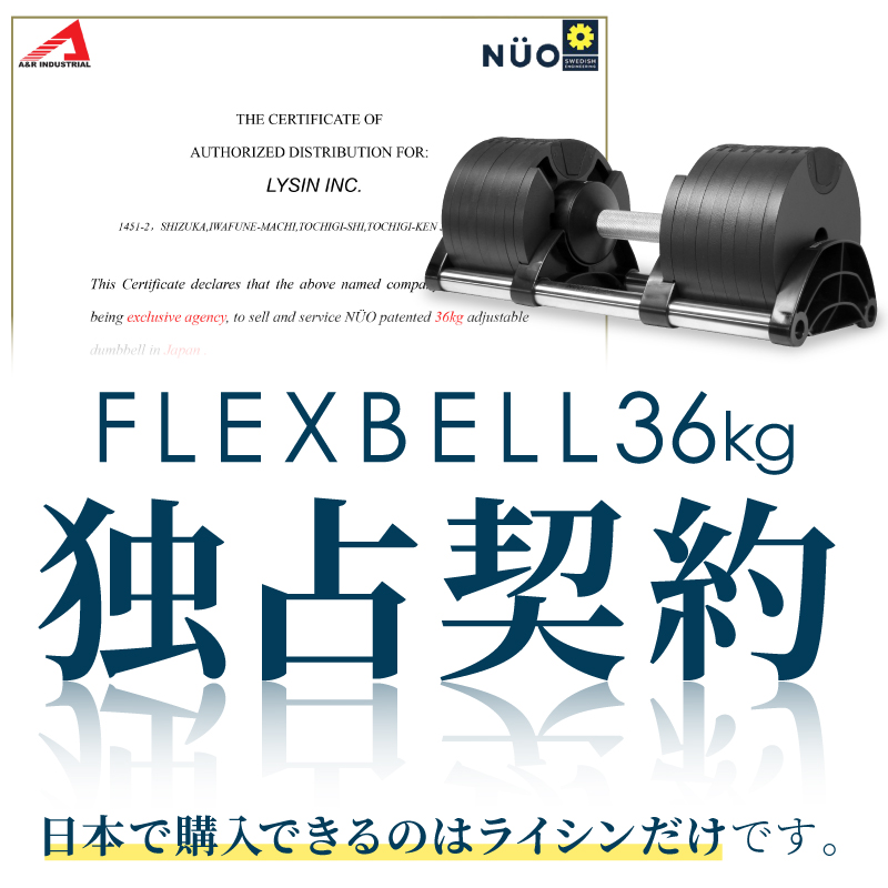 可変式 ダンベル フレックスベル 2kg刻み 36kg 2個セット FLEXBELL