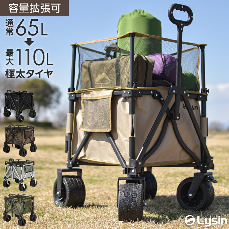 【レビュー投稿で2年保証】 ライシン アウトドアワゴン Eシリーズ 最大110L 拡張機能 キャリーワゴン キャリーカート ミニ 折りたたみ 9,856円