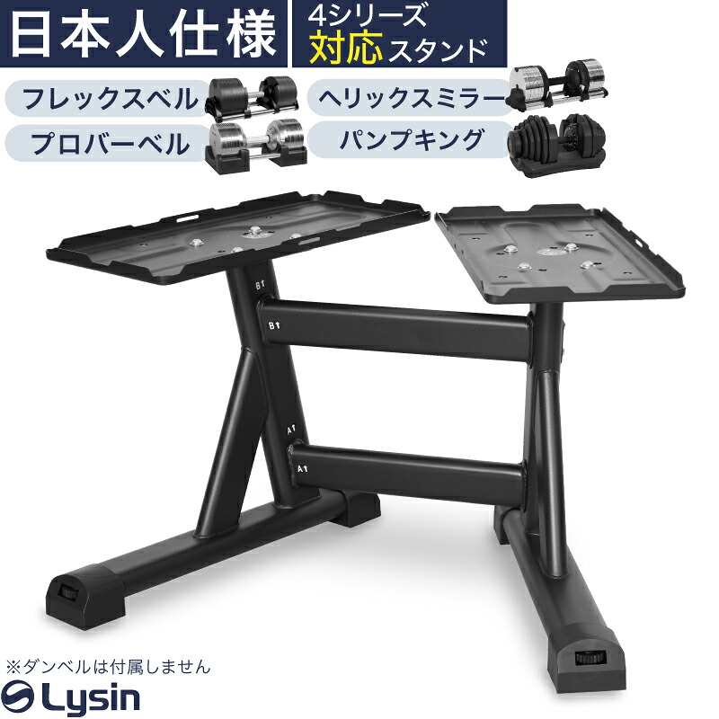 ダンベルスタンド