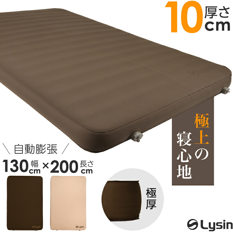 【レビュー投稿で1年保証】 ライシン インフレーターマット ダブル 極上 幅130cm 厚さ10cm キャンプ マット