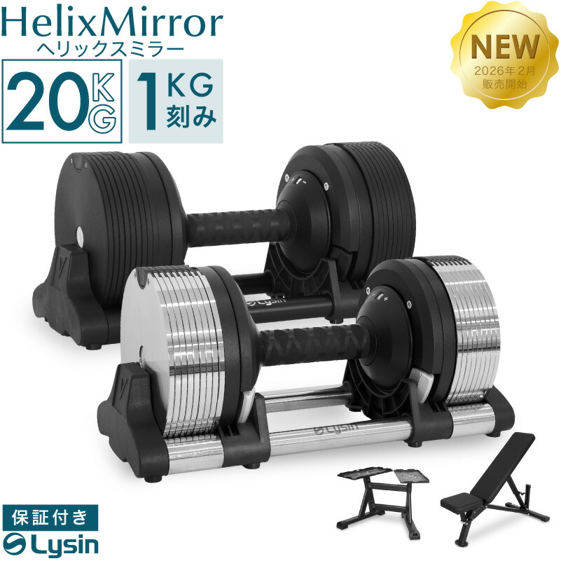 楽天市場】ライシン ヘリックスミラー（旧称：メタルダンベル） 20kg