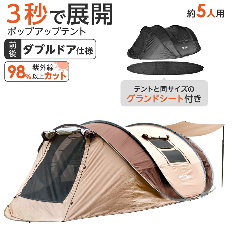 ayamaya ポップアップテント 2ドア 専用グランドシート付き 10001000.jpg