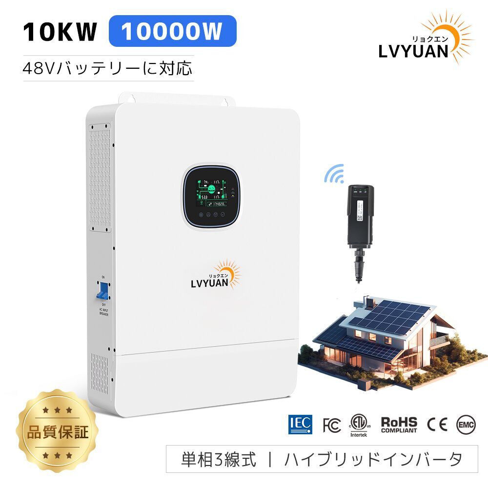 LVYUAN(リョクエン) 　HF4850U80-H ハイブリットインバーター 認定整備済製品】5000W単相二線式ハイブリッド インバーター