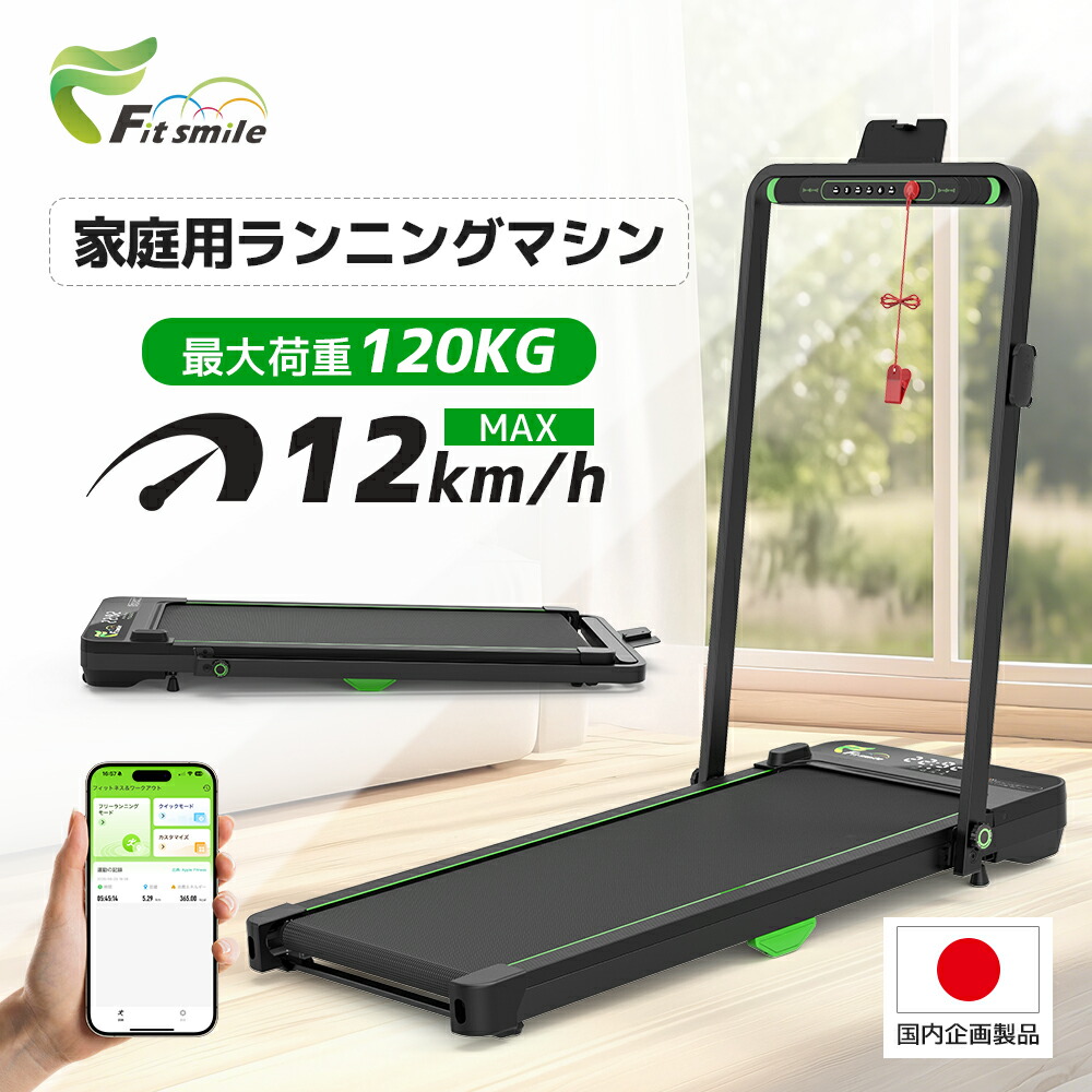 ■百貨店SALE 押さえる24,798円！【申し分なく度97％！】お座敷伝令 駈けっくら器械 MAX12粁/h 最大限度掛け目120kg ウォーキング器械 身寄り用 照明ランプ付き添い人 2WAY 薄型 静音 折り畳み トレッドミル 精神的な統合不必要 パウダーコンパクト フィットネスマシーン 専用適用業務 思わしい 1年引きうける Fitsmile
