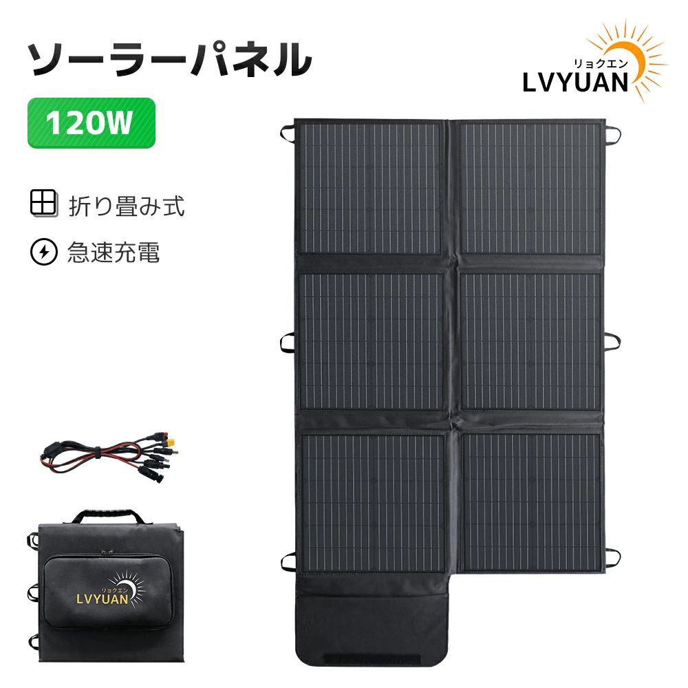 【10％OFFクーポン& P5倍cp！】ソーラーパネル 120Ｗ 折りたたみ式ソーラーチャージャー ソーラーコントローラー付き 並列接続可能太陽光パネル キャンプ 防災非常用電源 収納ケース 1年間保証 キャンプ アウトドア 多機能3mMC4 to DCコネクター