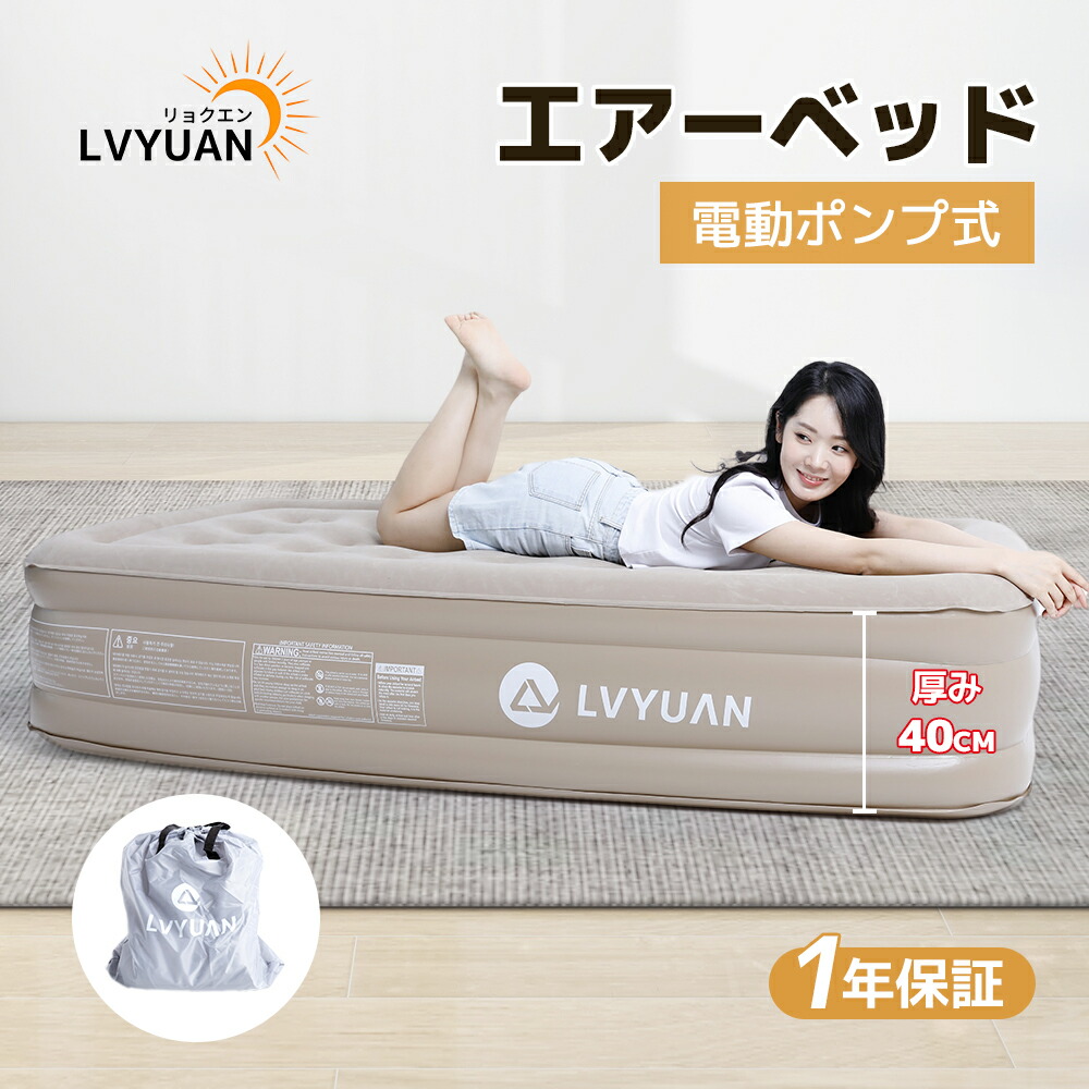 【百貨店SALE 押さえる7,648円！】LVYUAN 大気圏寝台 電動 極厚40コマーシャル 申し受ける式揚水機内蔵 ダブル シングル 耐荷重320KG 空気の状態寝台 キャンプマット インフレーターマット 大気圏マットレス 自動小銃ふくれ上がる式 折り畳み パウダーコンパクト お客さん用 身寄り用 蓄積寝台 車中泊 納める袋付き添い人
