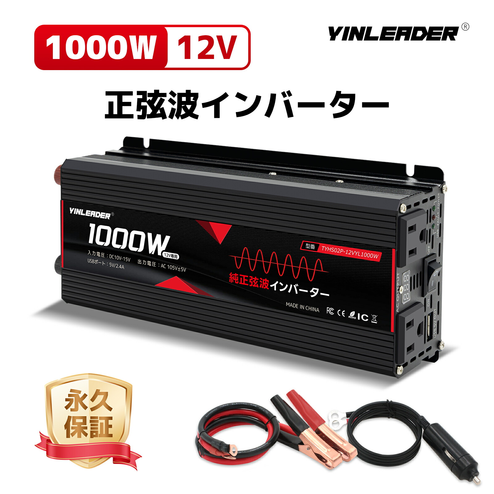 【10％OFFクーポン& P5倍cp！】Yinleader 実出力1000W インバーター 正弦波 12v DC12V直流をAC100V交流に変換 瞬間出力2000W 車載 カーインバーター ACコンセント×2、USBポート×2 シガーソケット、ワニ口クリップ 地震停電 トラック 車中泊 船 キャンプ 永久保証