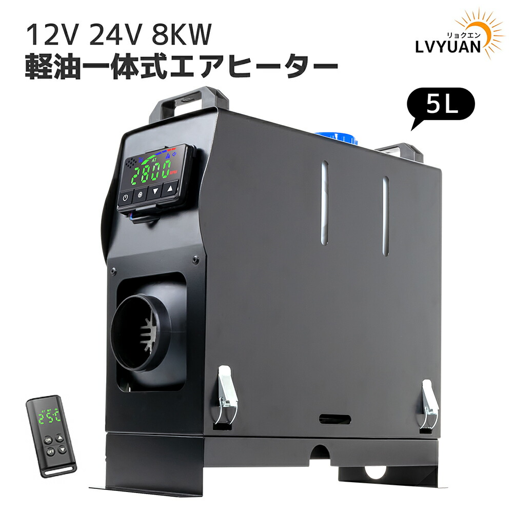 FF Heater 5KW 12V 車両用ヒーター 12V 5KW車用 軽油 エアヒーター FFヒーター 燃料ヒーター 車用