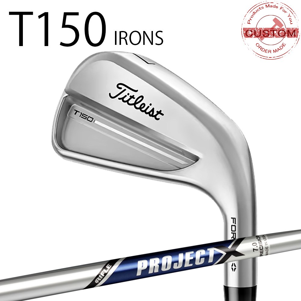 カスタム タイトリスト TITLEIST T150アイアン STDモデル PROJECT X スチール トゥルーテンパー 25年モデル 日本正規品 タイトリスト アイアン Tシリーズ｜エムスタイル店