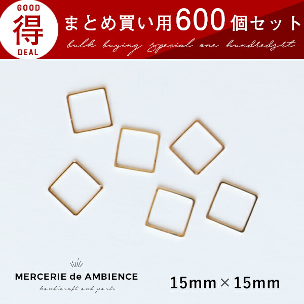 【10%OFFクーポン配付中】 まとめ買い 四角形のフレームパーツ 15×15mm 600個セット ゴールド メール便対応 ハンドメイドパーツ アクセサリーパーツ フレーム レジン枠 ゴールド スクエア ピアス イヤリング 材料 金具.