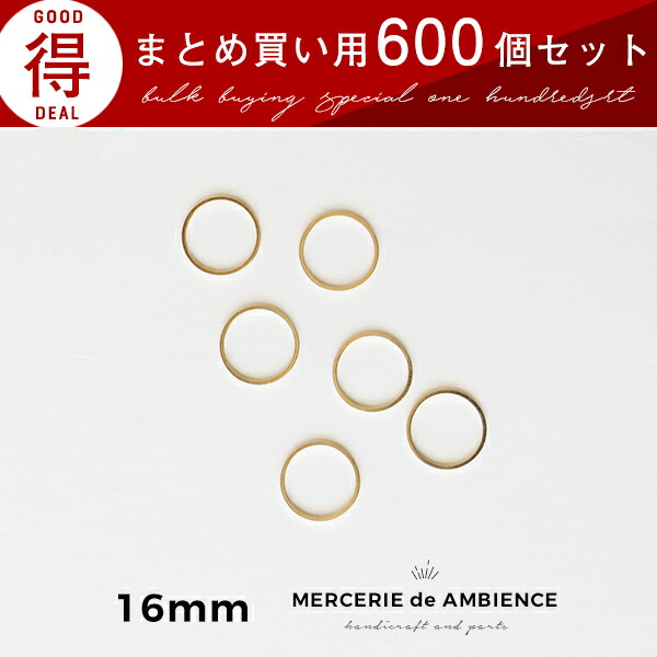 【10%OFFクーポン配付中】 まとめ買い メタルリング 16mm 600個セット ゴールド メール便対応 ハンドメイドパーツ アクセサリーパーツ フレーム レジン枠 ゴールド 丸 円 サークル ピアス イヤリング 材料 金具.