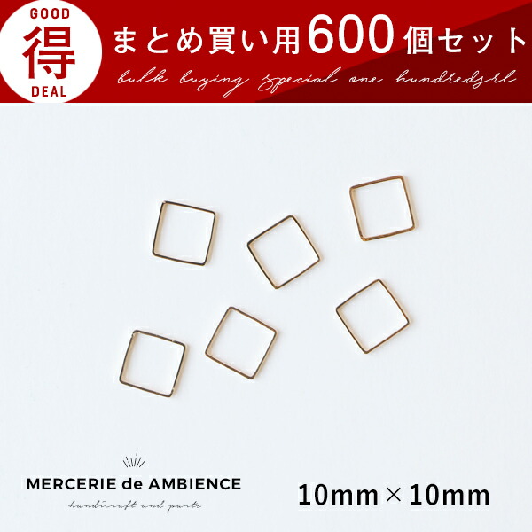 【10%OFFクーポン配付中】 【まとめ買い】四角形のフレームパーツ 10×10mm 600個セット ゴールド メール便対応 ハンドメイドパーツ アクセサリーパーツ フレーム レジン枠 ゴールド スクエア　ピアス イヤリング 材料 金具.