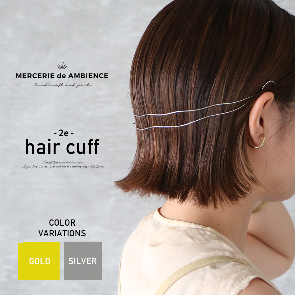 ヘアカフ HAIR CUFF - その他