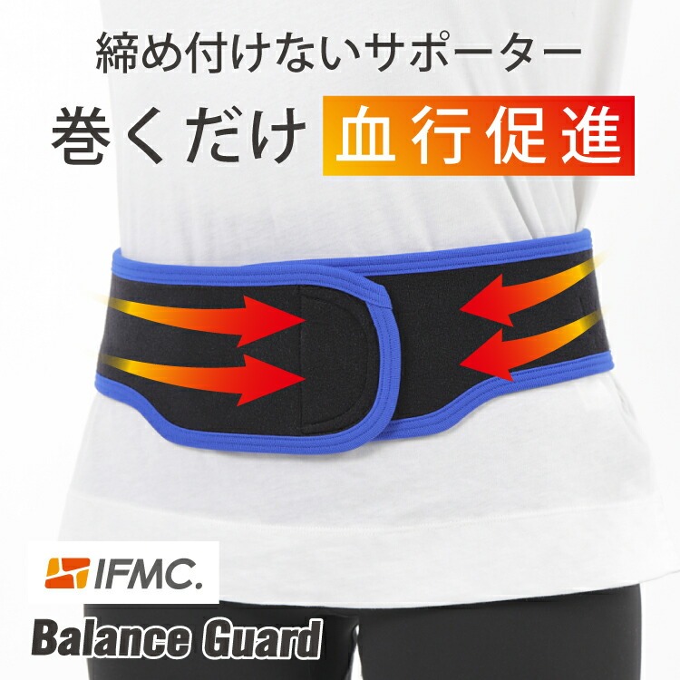 【貨物輸送無料】平衡にするかばい立て IFMC.（イフミック）