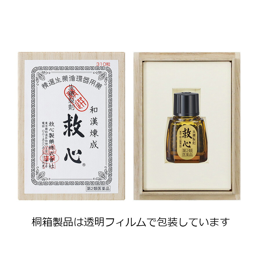 【第2類飲み薬】【貨物輸送無料】生薬調合剤 救心 310粒