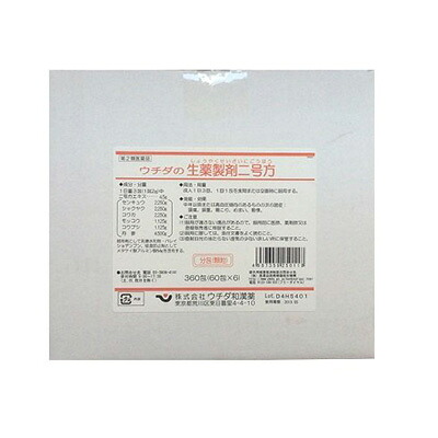 【第2類飲み薬】生薬調合剤二号方 2g×360包【ウチダ和漢薬】