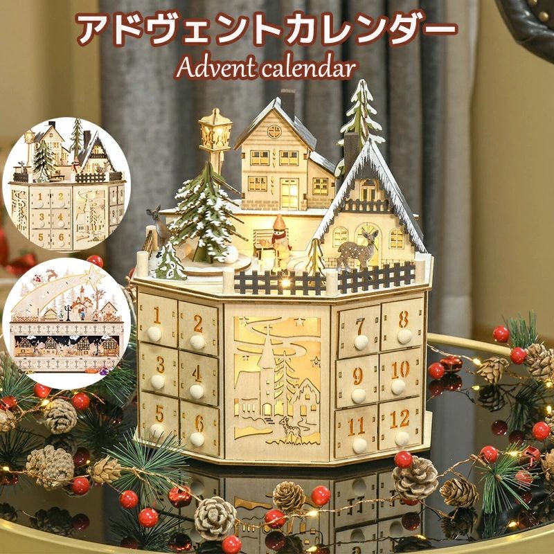 アドヴェントカレンダー 木製 クリスマス 玄関 北欧 おしゃれ ナチュラル ギフト 玄関 店舗 装飾 ディスプレイ LED付き ウッドファンタジー クリスマスアドベントカレンダー バウス型 24個の引き出し 用詰め物 お菓子ボクス