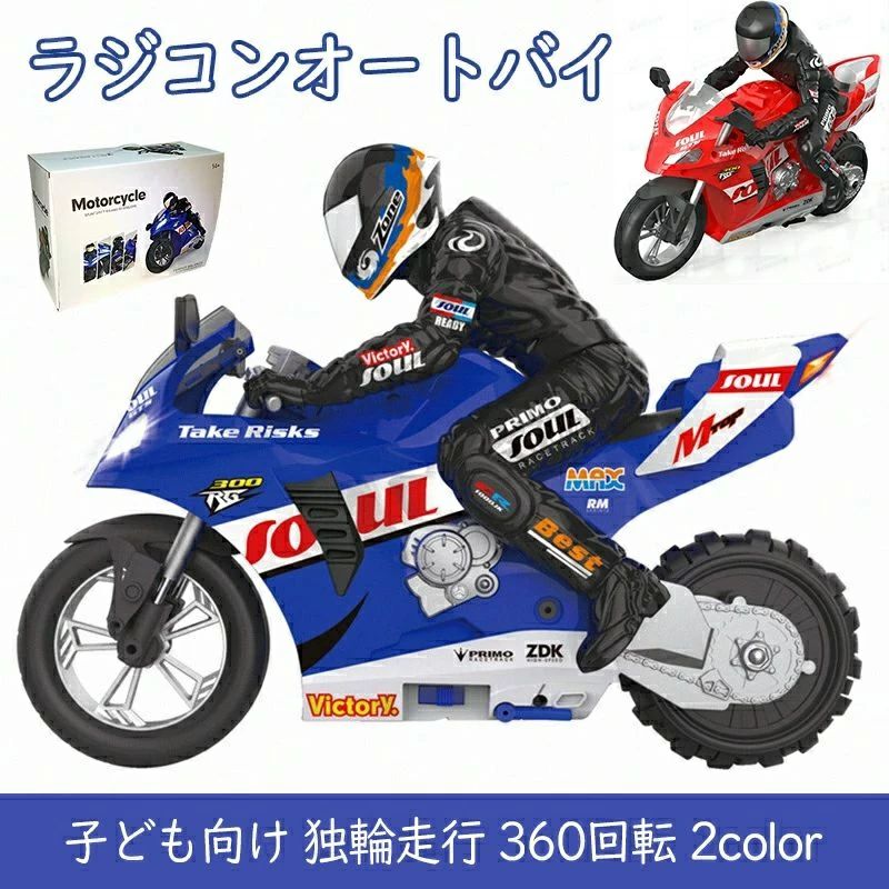 ラジコンカー 6軸ジャイロ搭載 子ども向け ラジコンオートバイ おもちゃ 自動バランス ラジコンバイク 独輪走行可能 スタントRCモーターサイクル ドリフト 1200mAhバッテリー USB充電 操作時間60分 2.4GHz制御 360°回転 大型1/6スケール