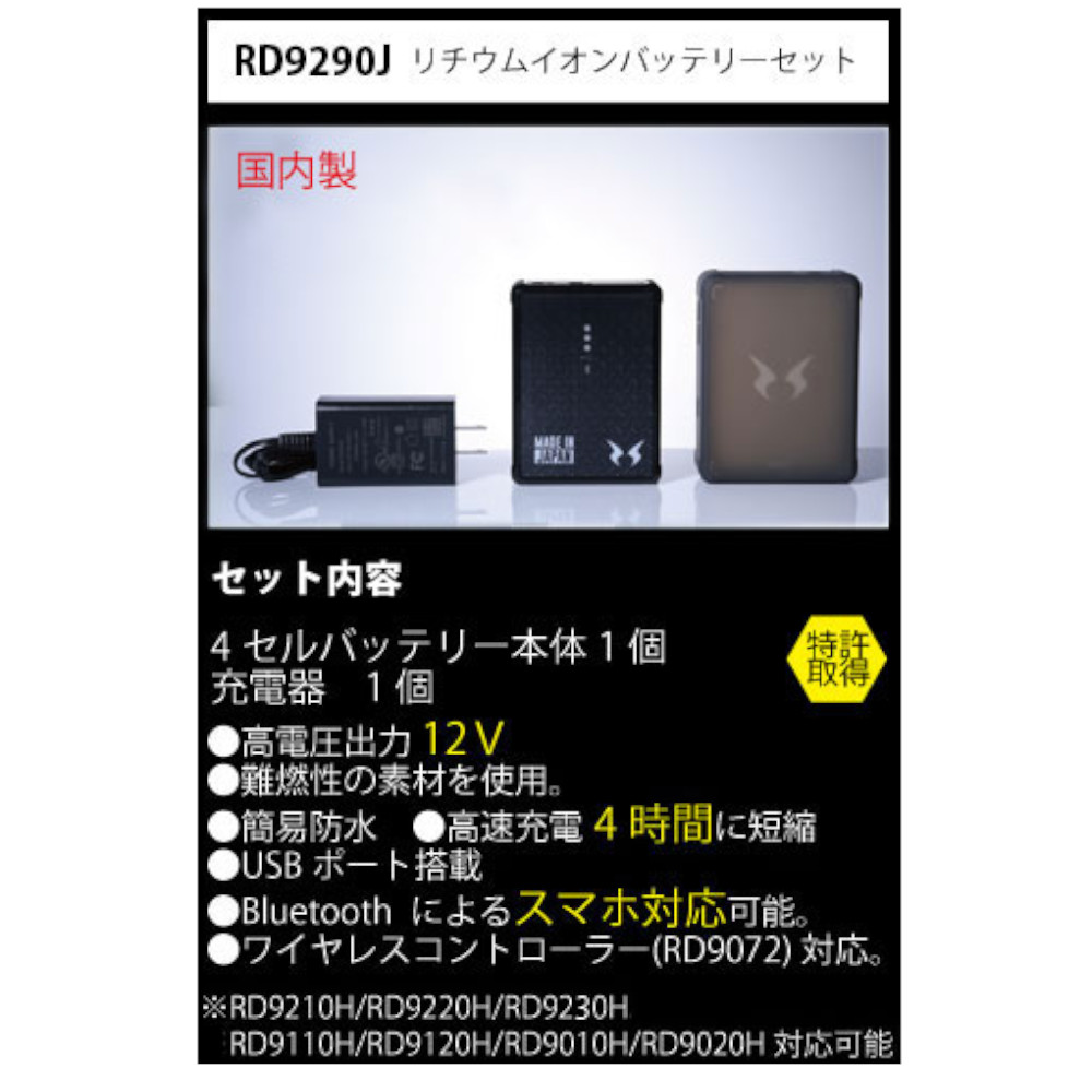 半額SALE／ 8月ポイントアップ 空調風神服 フラットハイパワーファンバッテリーセット RD9220HRD9290J 2022年モデル  フラットハイパワーファン fucoa.cl