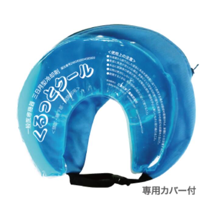 くるっとクール