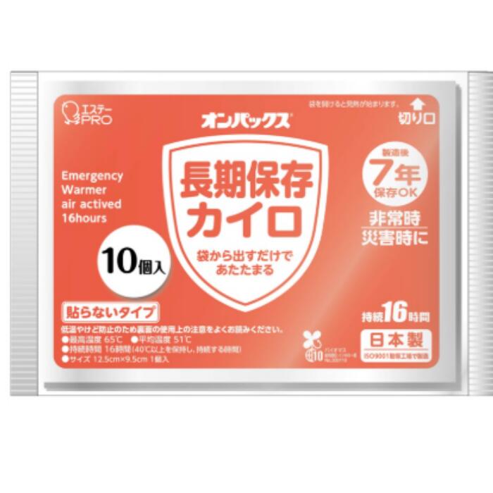【50個】【240個】 7年長日月蔵入り ホッカイロ 貼らない印字機