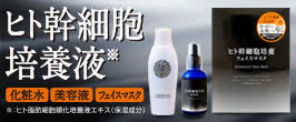 楽天市場】ヒト幹細胞培養液 幹細胞コスメ ヒト幹細胞培養ニードル