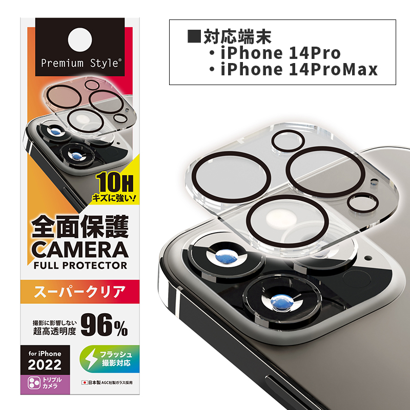 iPhone14pro iPhone14proMax カメラ レンズ保護 1枚