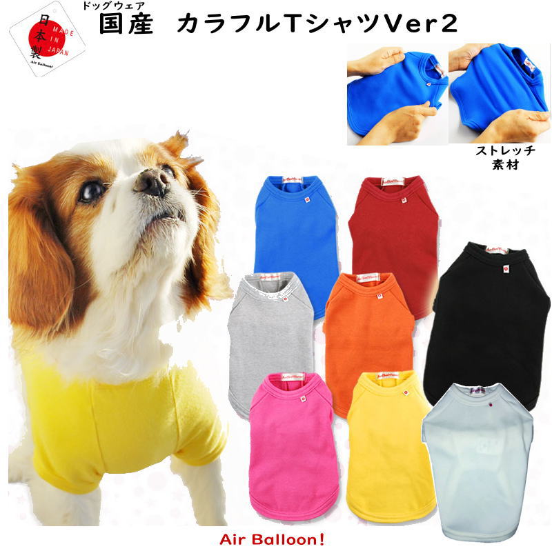 【楽天市場】【メール便可】春夏秋冬 犬服 国産 カラフルT