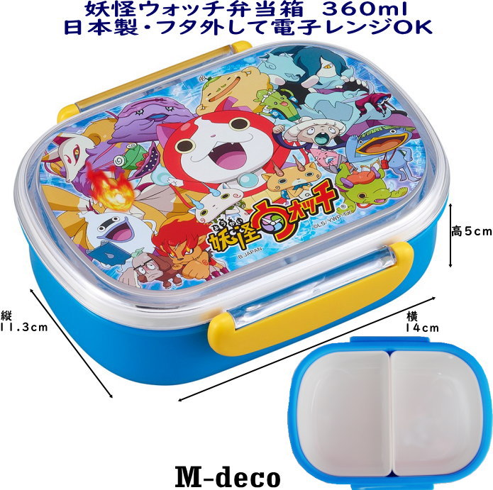 妖怪ウォッチ　弁当箱画像