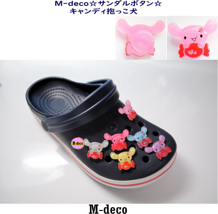 【メール便可】当店オリジナル サンダルボタン キャンディ抱っこ犬 23x30mm 全6色【Q】
