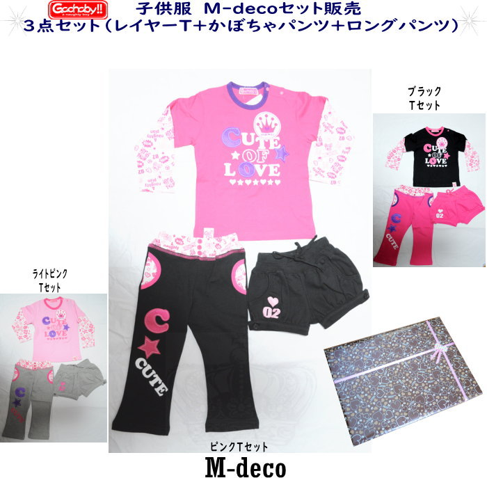 楽天市場 子供服 3点セット販売 Gachaby セットveｒ1 サイズ 90 95 全3色 M Deco楽天市場店