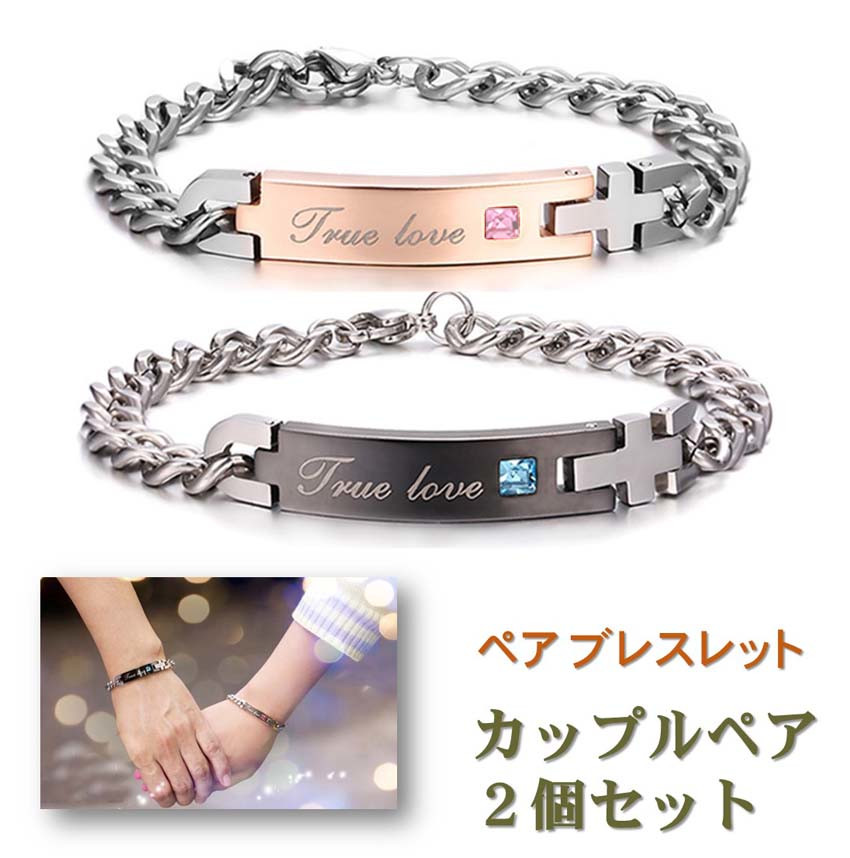 楽天市場】【楽天1位】 ペアブレスレット 男女セット（ワンペア） 送料