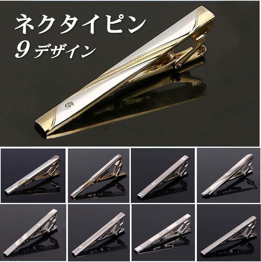 ネクタイピン Typejs 送料無料 9種類のデザインから選べるタイクリップ タイピン ネクタイ ピン タイバー メンズ スーツ ビジネス フォーマル 就活 Ac073 シンプル 冠婚葬祭 父の日 ギフト アクセサリー おしゃれ 就職 誕生日 結婚式 プレゼント ファクトリーアウトレット