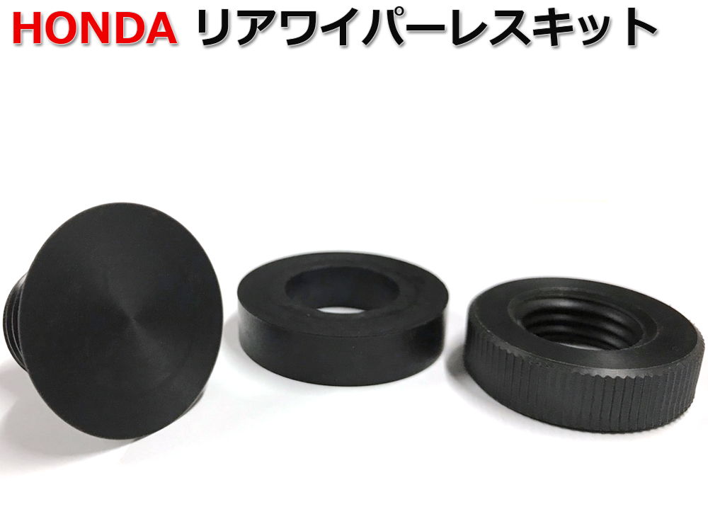 楽天市場 Honda N Boxカスタム リアワイパーレス キット ｍ ファクトリー