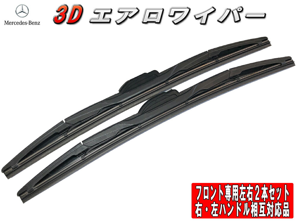 3dエアロワイパー Benz Aクラス 168 A 210 エボリューション 型式 Gh 年式 02 03 04 08 フロント左右セット 品番 T A 22 550 24 600 Butterbali Com