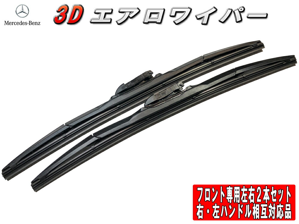 楽天市場】3Dエアロワイパー ベンツ SLKクラス適合 R172 (SLK200) 型式