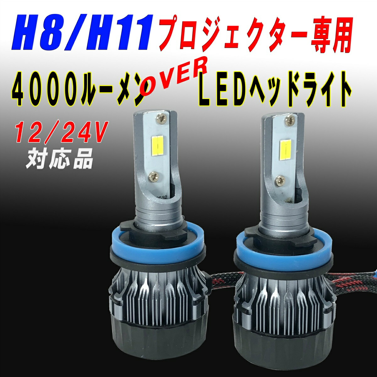 楽天市場 Zvw30 プリウス H8 純正ハロゲンプロジェクター専用 極小ledヘッドライト 4000lm Over ３か月保証 2666 ｍ ファクトリー